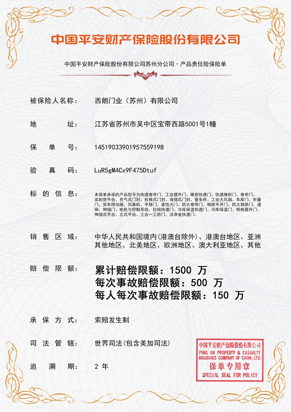 西朗门业1500万保险