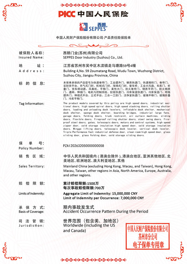 西朗门业1500万保险