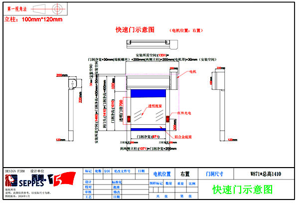 防护快速门图纸