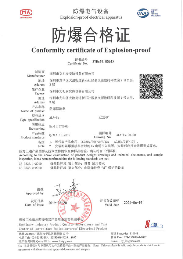 防爆快速门的防爆合格证